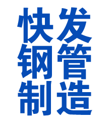 潜江方管厂